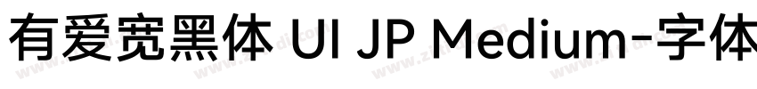 有爱宽黑体 UI JP Medium字体转换